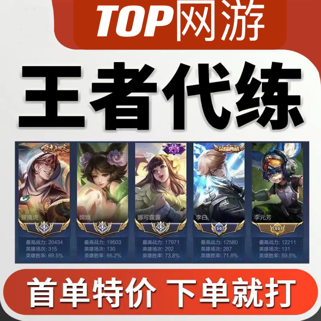 王者荣耀代练代打排位陪玩上星上分战力巅峰赛省标金标送大小国标图片