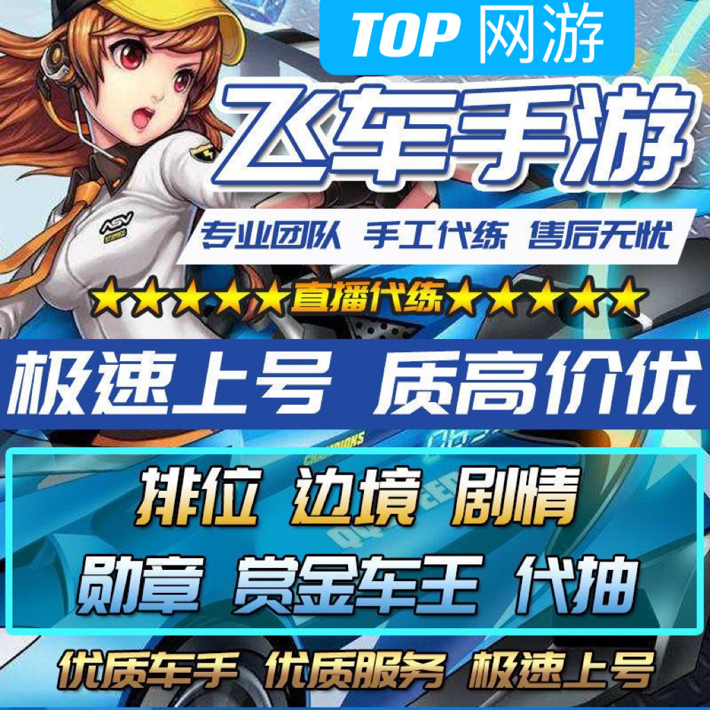 qq飞车手游代练排位段位上分刷点券代打剧情赛道天梯拉力荣誉勋章