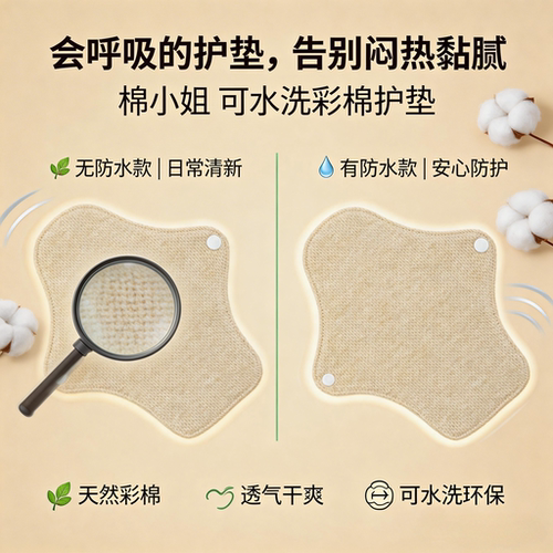 棉小姐纯棉透气可水洗护垫