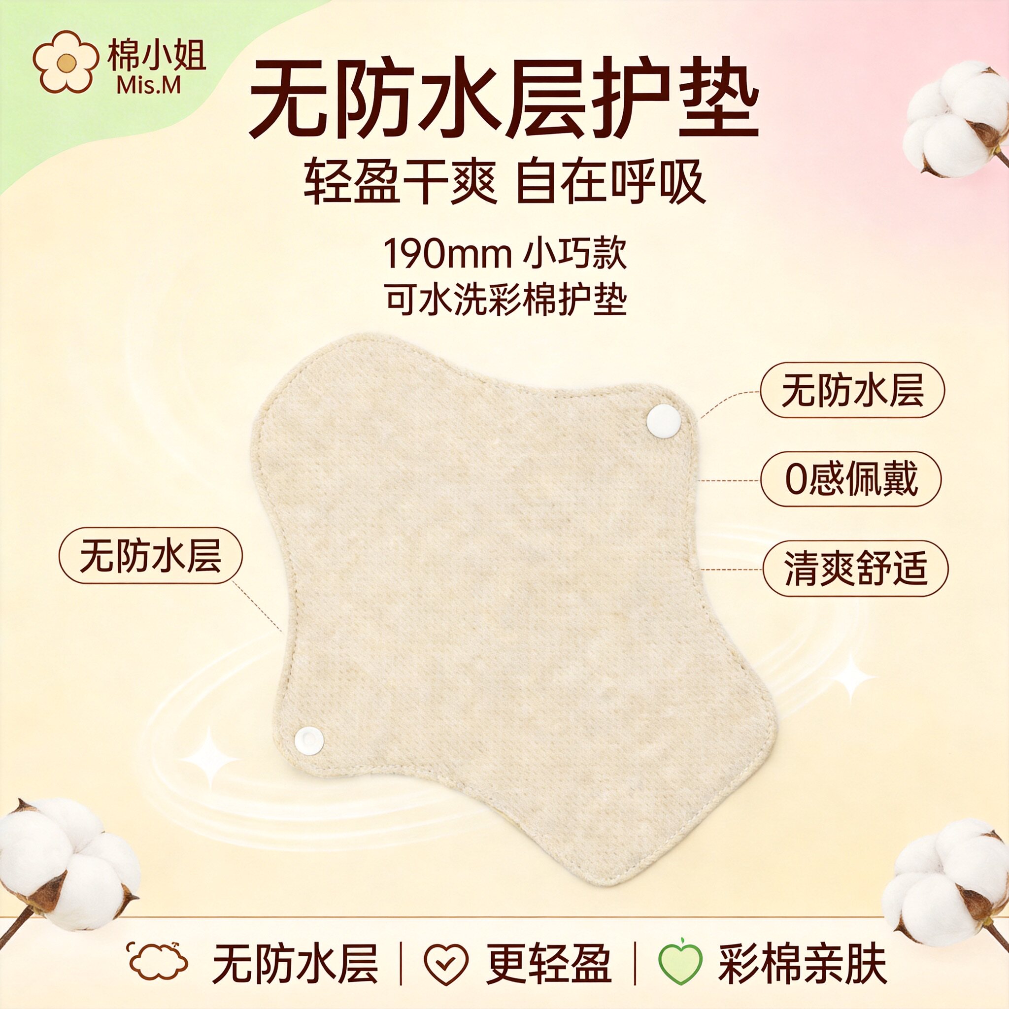 棉小姐透气无防水层190mm纯棉布可反复水洗双面用透气棉布护垫