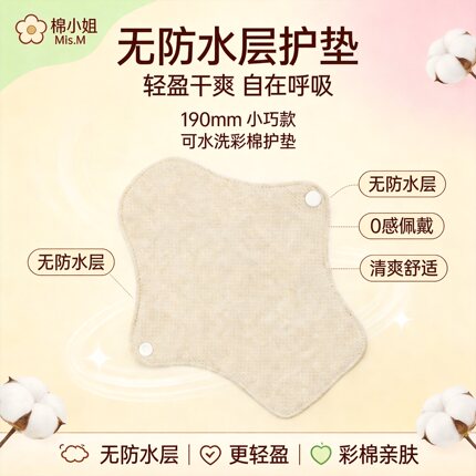 棉小姐透气无防水层190mm纯棉布可反复水洗双面用透气棉布护垫