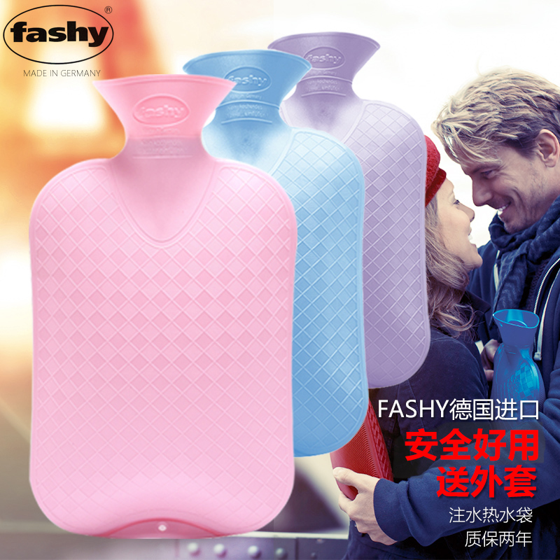 fashy注水进口德国pvc暖手宝