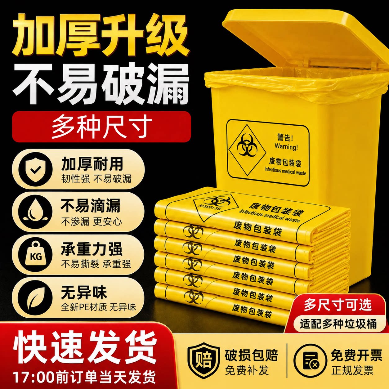 大号医疗废物垃圾袋医用黄色手提式平口加厚诊所专用废弃物垃圾袋
