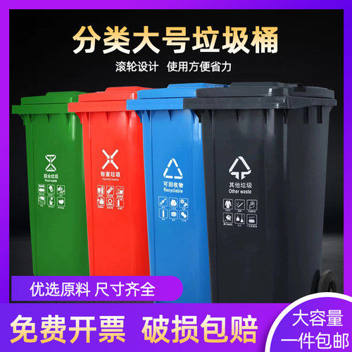 100/120/240L带轮户外分类桶