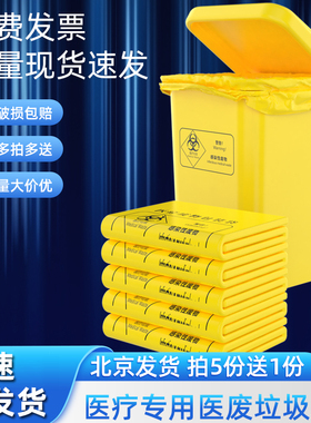 医疗垃圾袋加厚平口手提式大小号一次性诊所用黄色医疗废物垃圾袋
