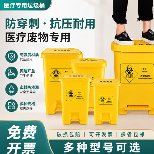 医疗垃圾桶医院废物用诊所用医用