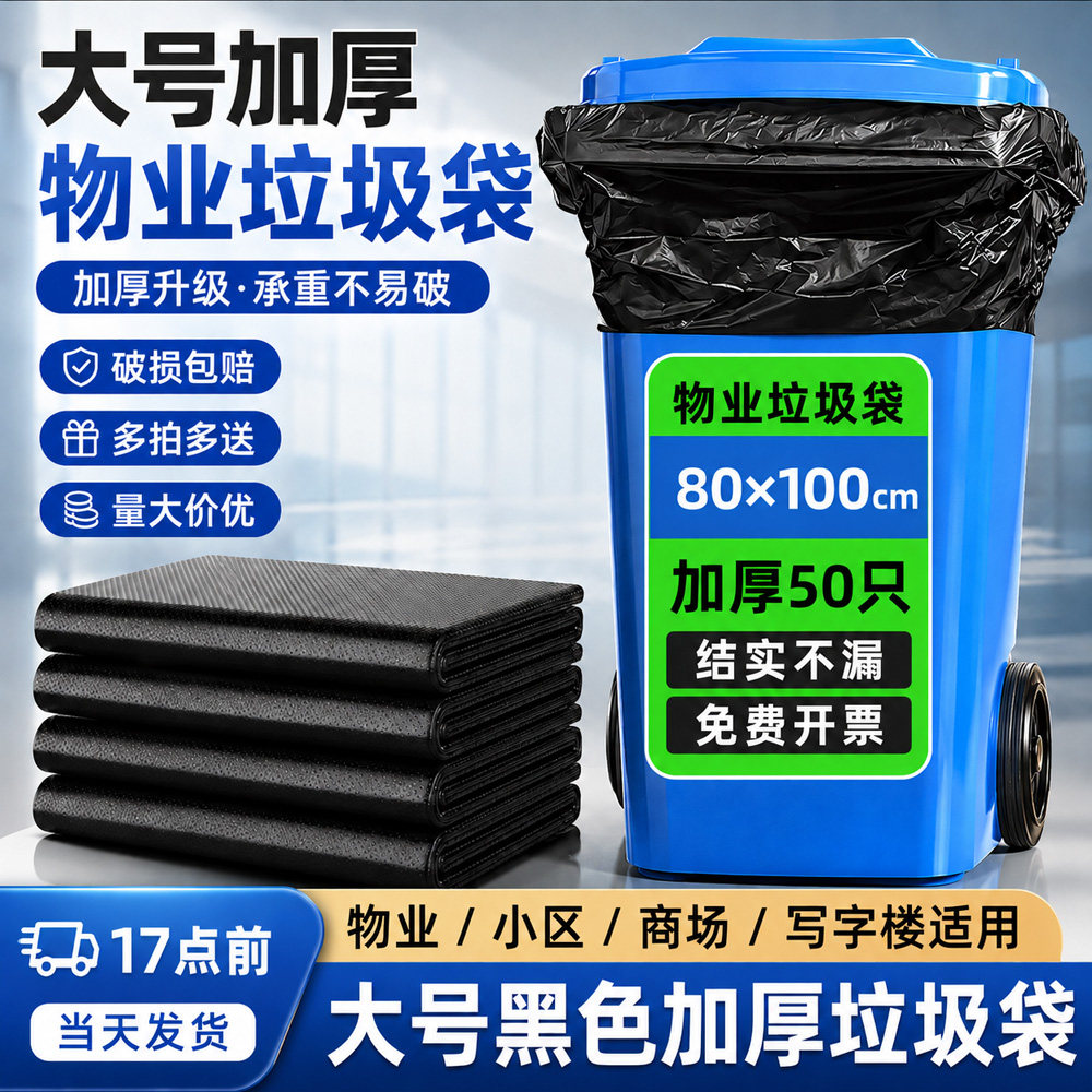 大号加厚物业垃圾袋特大超大号加厚酒店饭店商用家用中号垃圾袋