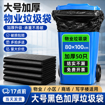 大号加厚物业垃圾袋特大超大号加厚酒店饭店商用家用中号垃圾袋