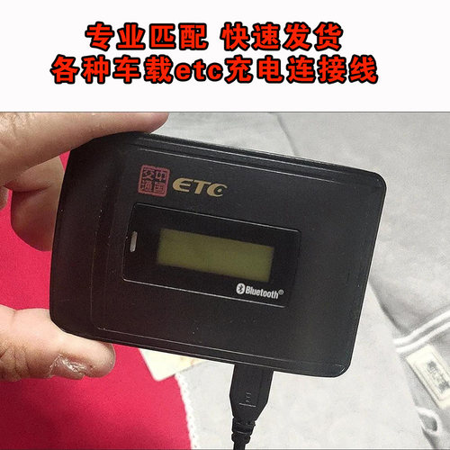 ETC设备充电连接线专业匹配快速发货适用万集科技金溢通行宝JULI