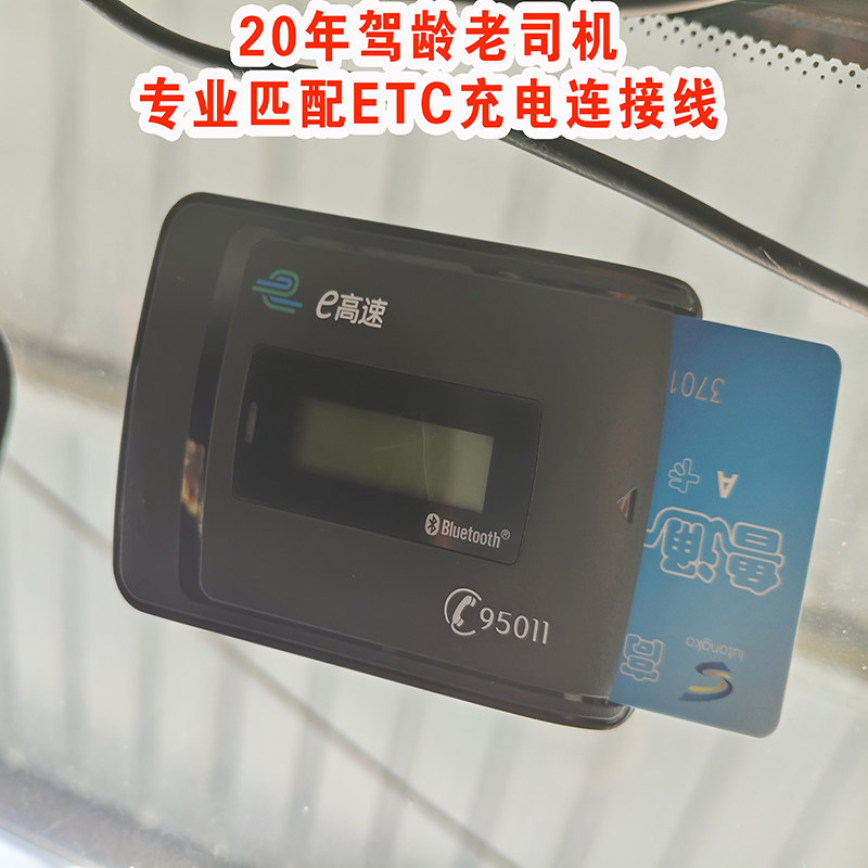 插卡式车载高速计费器etc充电线专业匹配适用JULI万集科技金溢等