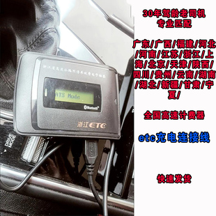 10-12 etc车载专用ETC设备充电线USB数据线适用私家小车货车快发