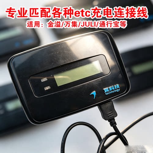 USB接口式10针/12针etc充电连接线适用金溢聚利万集科技通行宝等