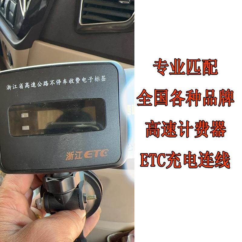 专业匹配各种品牌ETC充电线