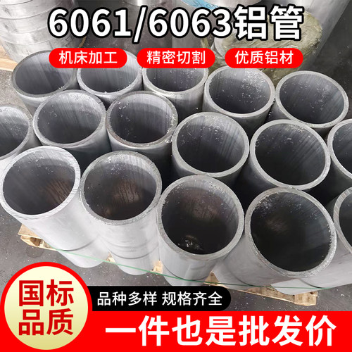 空心铝管国标铝合金管圆管大口径