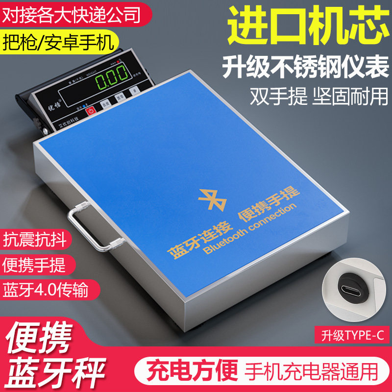 优恬蓝牙秤便携手提称重精准