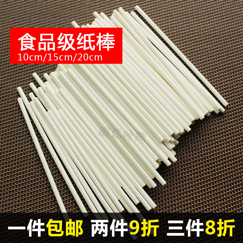 食品级纸棒星空手工巧克力棒棒糖蛋糕甜品台烘焙包装白色实心棍子