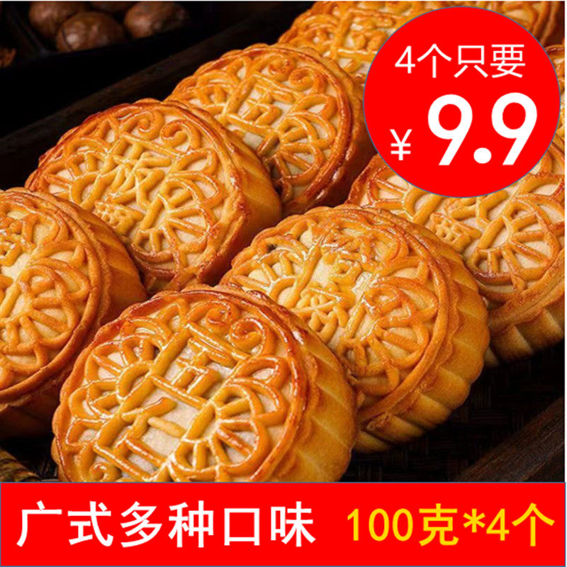 100克中秋大月饼红豆沙伍仁枣泥蓉月饼广式月饼散装手工糕点点心