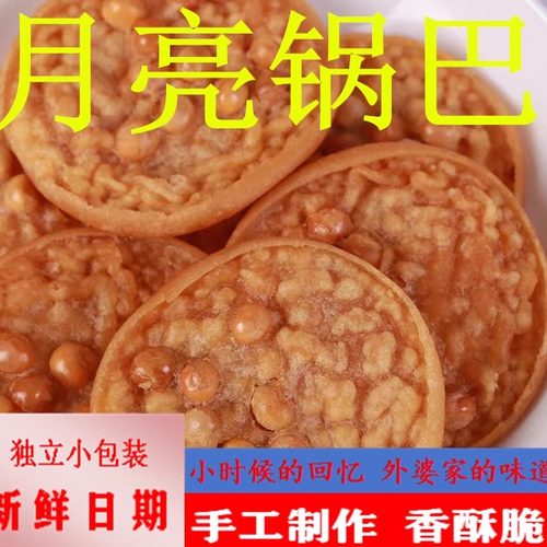 江西特产月亮巴饼干零食