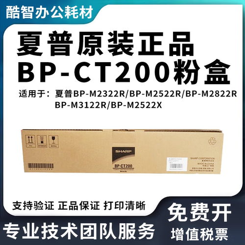 原装 夏普CT-200粉盒BP-M2322R M2522R M2822R M3122R M2522X碳粉