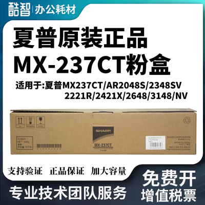 原装夏普MX237粉盒2821R 3121 2221X 2421D 2048dv 2348nv碳粉S N