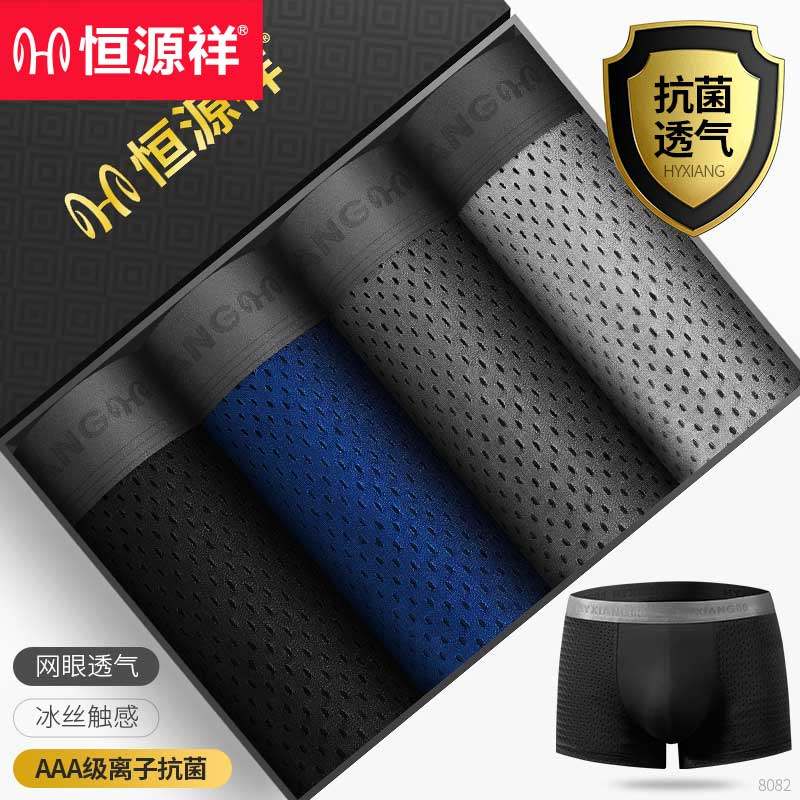 恒源祥男士内裤夏季冰丝薄款莫代尔网眼透气男生潮流四角平角裤头