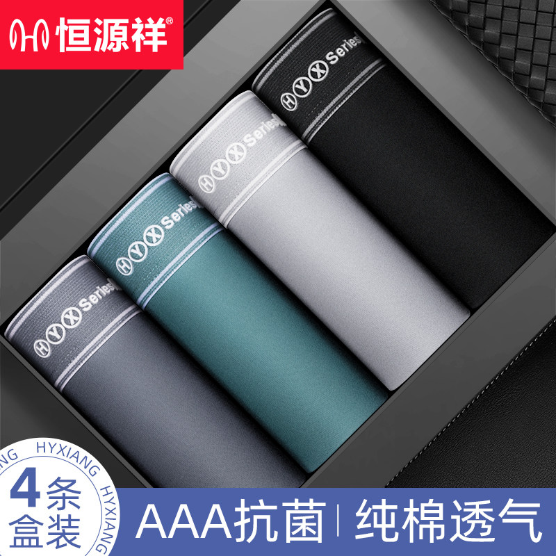 恒源祥纯棉男士抗菌内裤平角裤男生全棉透气宽松裤衩裤头四角短裤