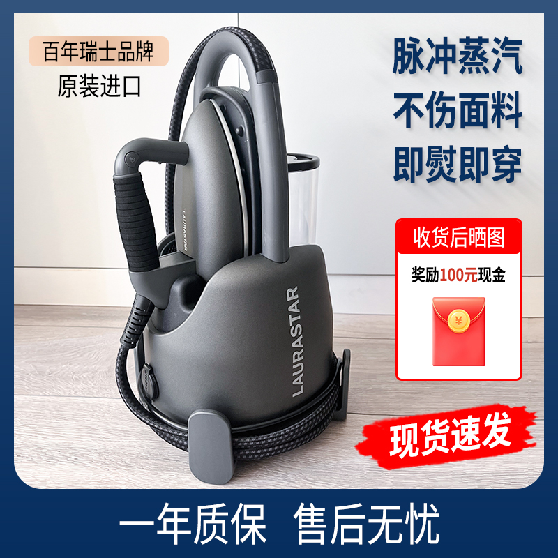 LAURASTAR挂烫机LIFTXTRA