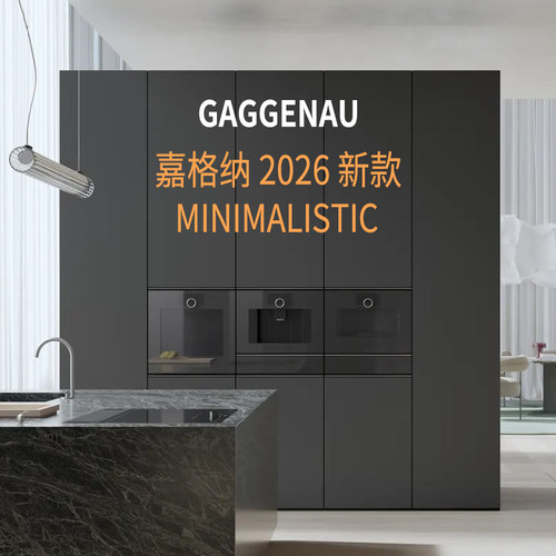 嘉格纳Minimalistic极简系列烤箱