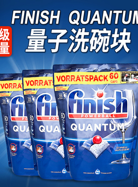 半年装整箱德国原装finish亮碟新多效清洁quantum量子洗碗块3盒装