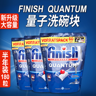 finish亮碟新多效清洁quantum量子洗碗块3盒装 半年装 整箱德国原装