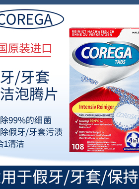 德国原装保丽净COREGA牙套假牙清洁泡腾片隐适美保持器去渍108片