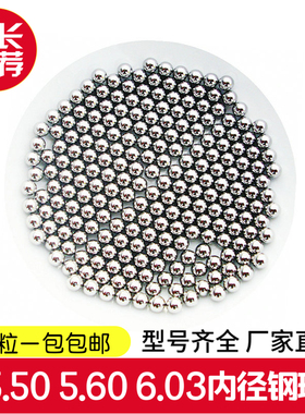 精密钢珠5.35/5.4/5.46/5.47/5.48/5.51/5.53/5.6/6.04mm标准钢球