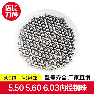 5.47 5.48 5.51 精密标准钢珠5.35 5.6 5.46 5.53 6.04mm钢球 5.4