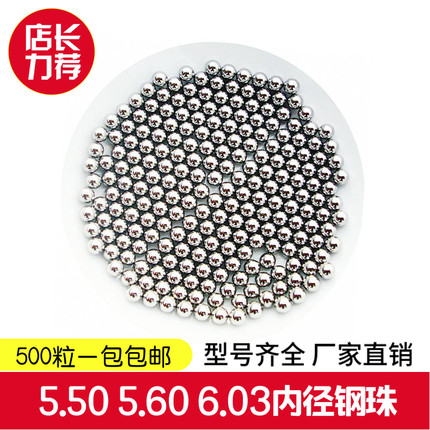 高精密标准钢珠5.35/5.4/5.46/5.48/5.5/5.53/5.6/5.7/6.03mm钢球