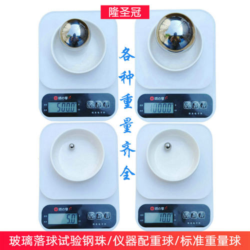 配重钢球跌落钢珠玻璃敲击试验