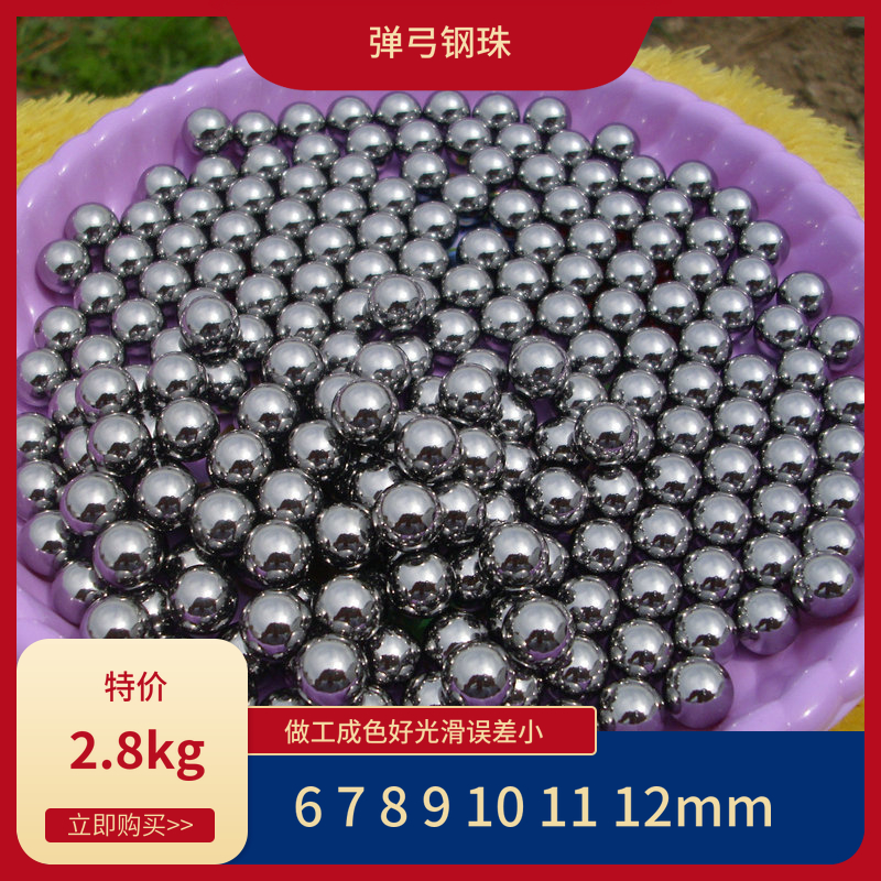 竞技弹弓钢珠做工无瑕疵毛刺亮面