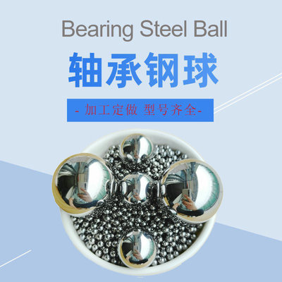 定做特殊非标尺寸钢珠钢球