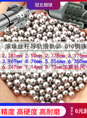 G10滚珠丝杆导轨滑轨钢珠2/2.38/2.5/2.78/3.175/4/5.556/7mm钢球