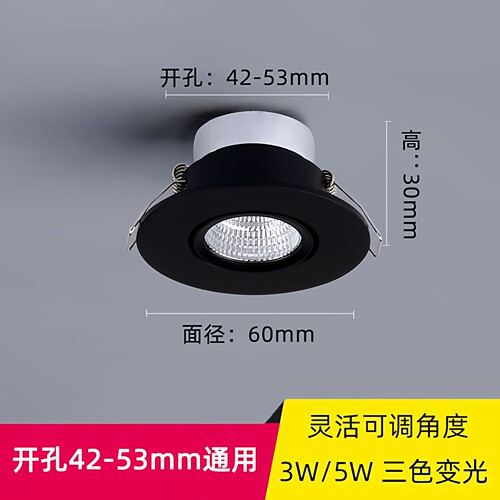 led迷你小射灯三色变光开孔50mm