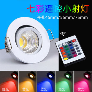 带遥控rgb七彩渐变led小射灯嵌入式 5.5cm7.5公分50mm75 3W开孔4.5