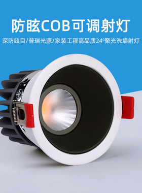 嵌入式led防眩射灯可调洗墙灯5W7W12W20W开孔5.5公分7.5cm95 10mm