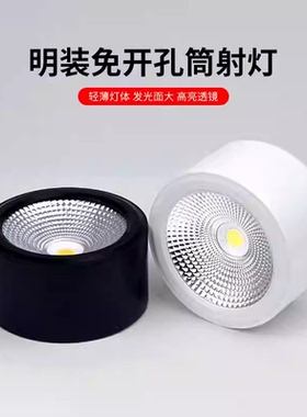 黑色超薄led明装射灯5W7W10W15W过道客厅吸顶免开孔筒灯cob天花灯