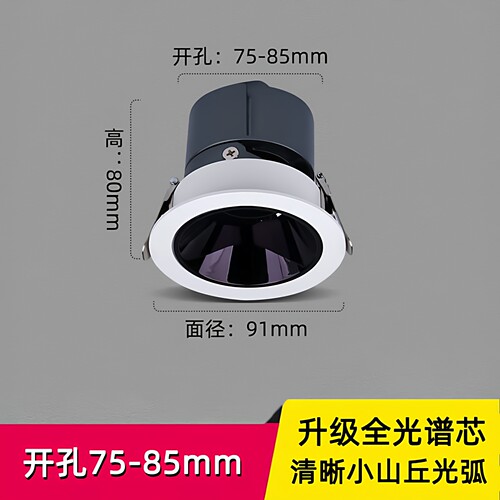 小山丘深防眩led射灯7W12W18W开孔7.5公分8cm85mm全光谱三色筒灯