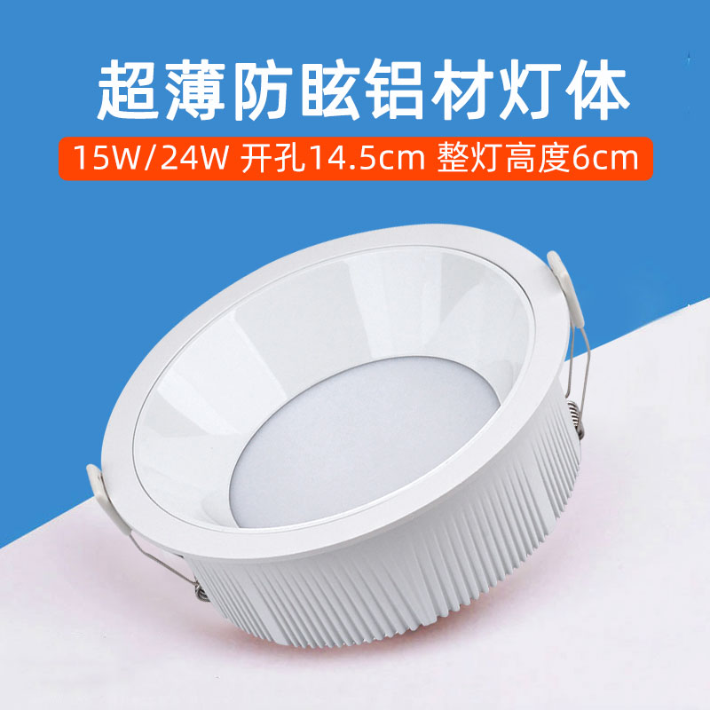 5寸超薄防眩筒灯窄边开孔15cm