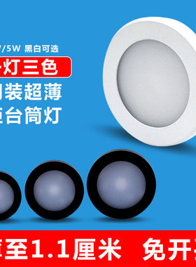 黑色超薄明装小筒灯led圆形1cm公分迷你3W吸顶免开孔5W三色酒柜灯