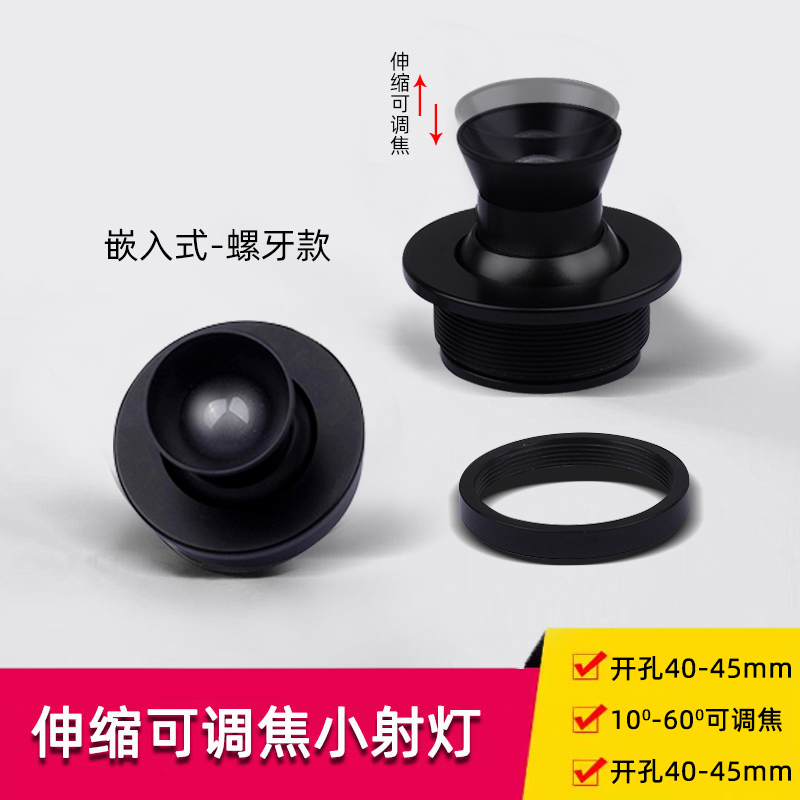 伸缩可调焦小射灯开孔4cm4.5公分