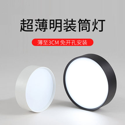 黑色led超薄明装筒灯免开孔吸顶外装家用过道灯圆形7W12W客厅三色