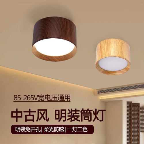 中古风超薄免打孔明装筒灯无主灯
