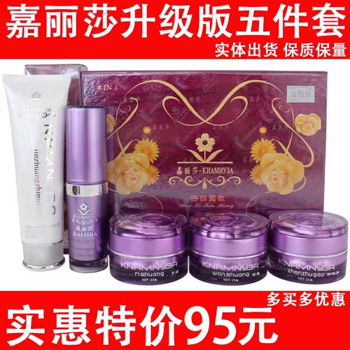官网正品嘉丽莎改善暗沉晚霜套装