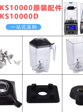 祈和KS10000沙冰机KPS破壁机配件